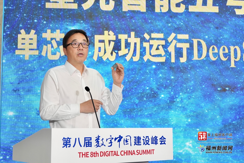 第八届数字中国建设峰会“星光智能五号”AI芯片新成果新闻发布会图文实录